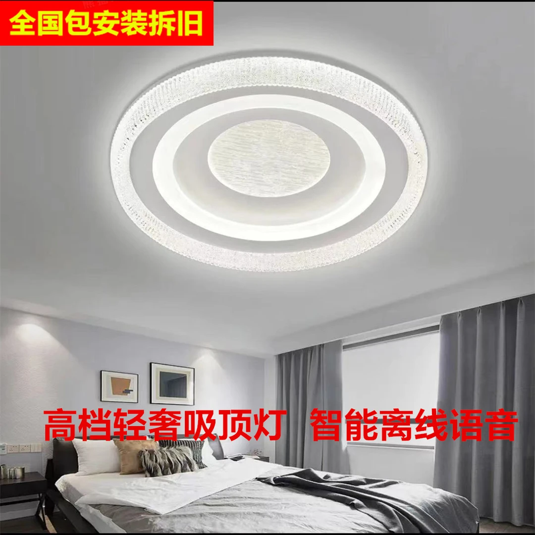 包安装轻奢风高档卧室吸顶灯LED护眼灯餐厅书房灯饰离线智能语音