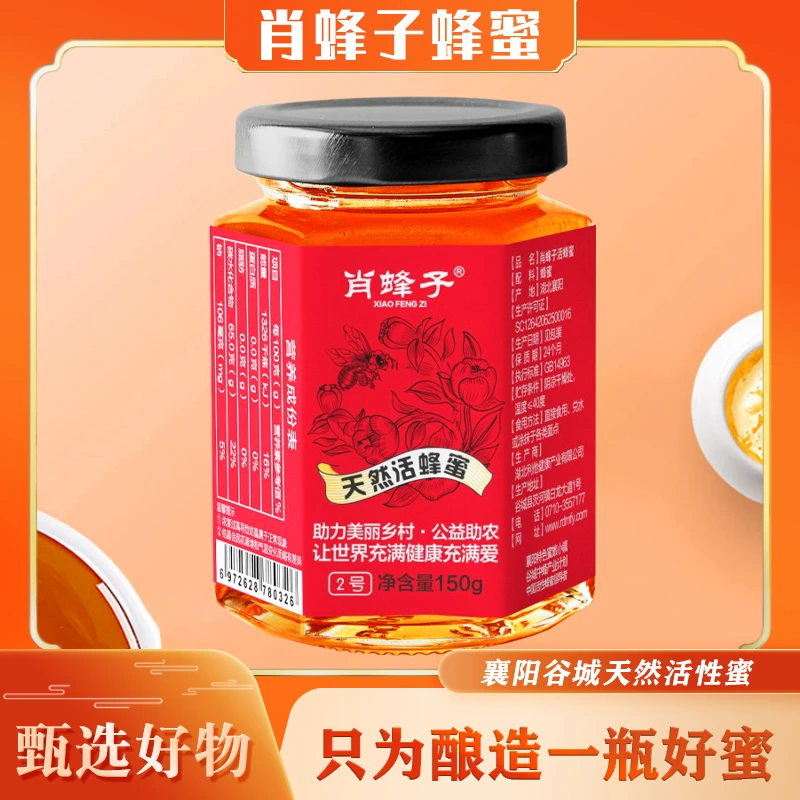 肖蜂子天然活蜂蜜原生态150g 包邮
