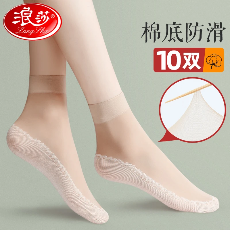 LANSWE/浪莎10双丝袜女短薄款棉底防勾丝夏季耐磨中筒防滑女袜