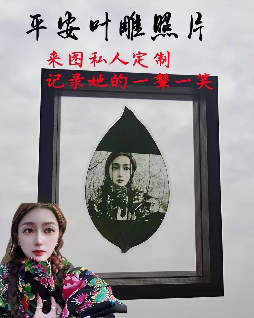 树叶雕刻照片送女生老婆生日礼物精美礼盒款平安叶叶雕中式树叶画