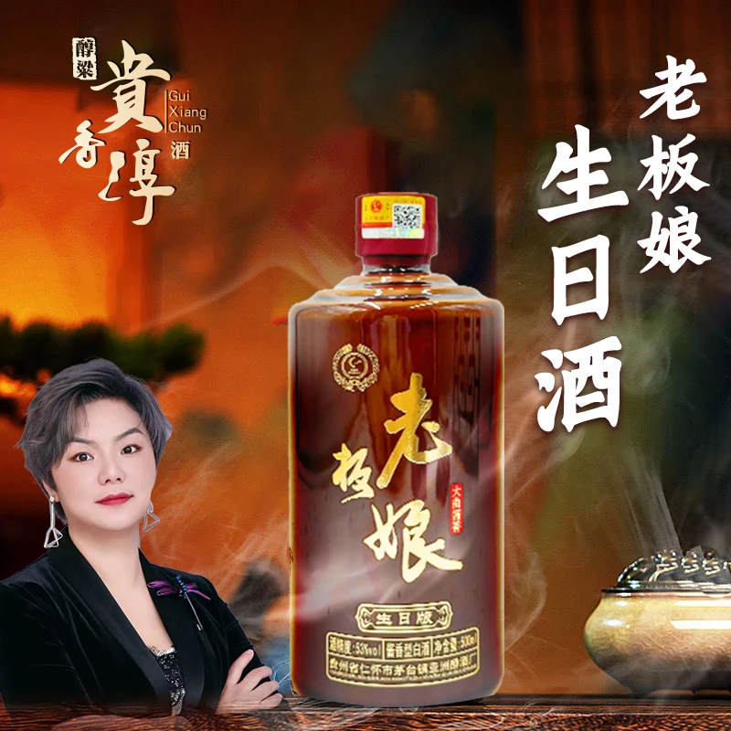醇粱贵香淳(老板娘生日酒) 酱香型白酒53度500ml*1