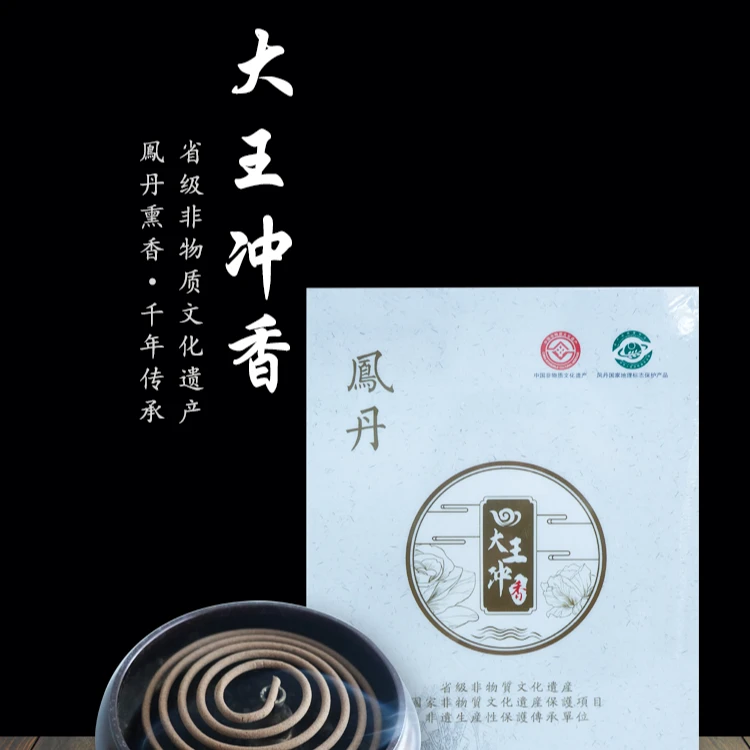 【诗画何湾】安徽南陵何湾大王冲可选熏香盘香家用薰香厂家直销