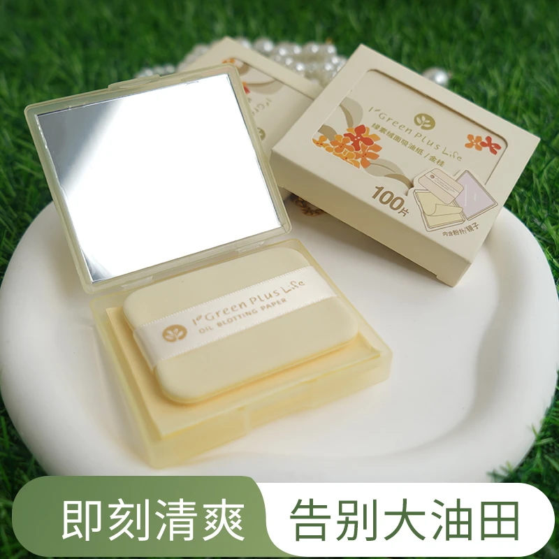 【达人专属】夏季女生脸部哑光吸油纸控油便携式镜盒粉扑100片装