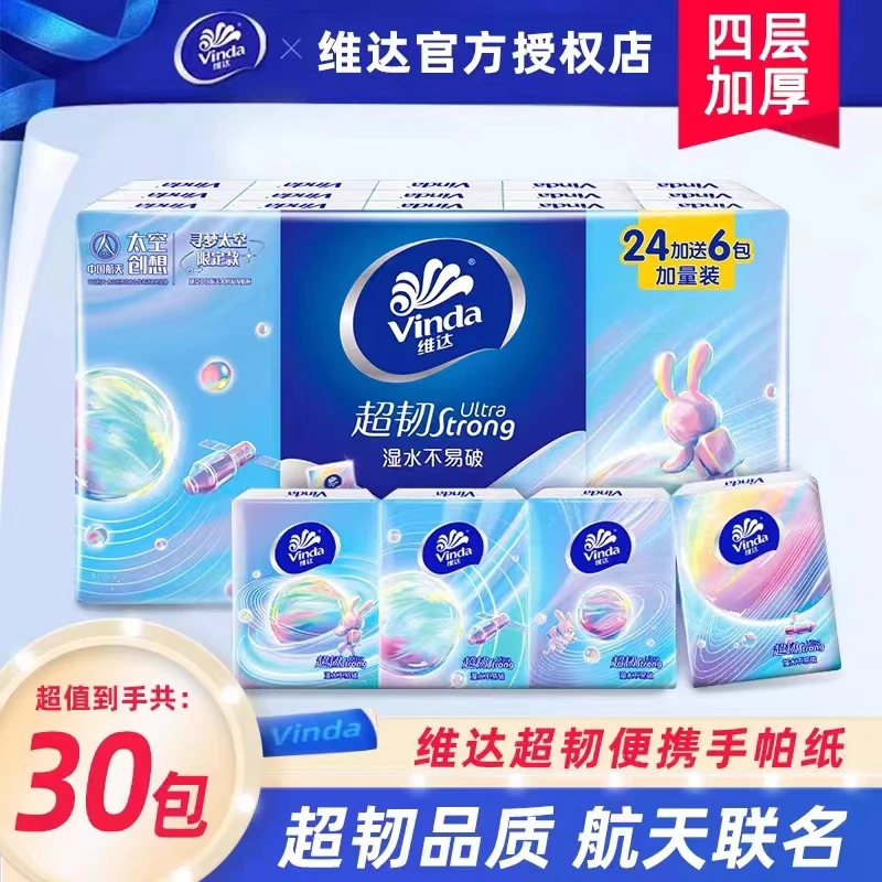 维达手帕纸小包纸巾便携式无香餐巾纸小包面巾纸随身装航天IP30包