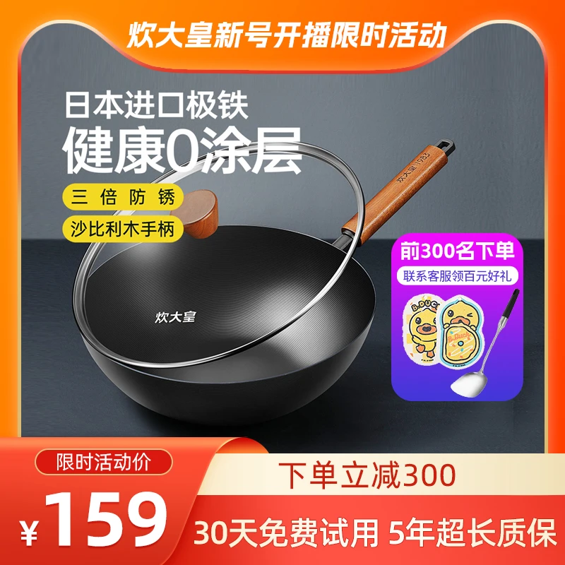 炊大皇0涂层家用不锈极铁炒锅燃气灶专用炒菜锅平底锅极铁锅