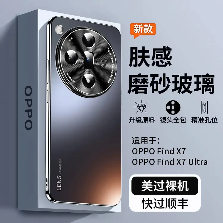 适用oppofindx7Ultra手机壳新款findX7pro磨砂玻璃镜头全包保护套