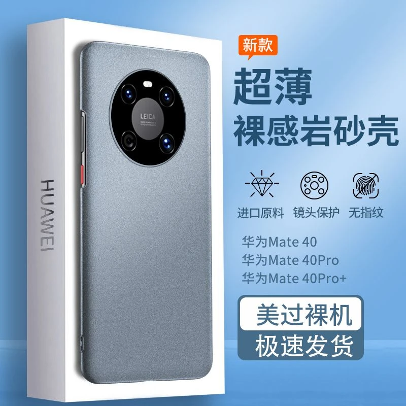 华为mate40pro手机壳超薄岩磨砂mate40保护壳防摔全包mate40pro男