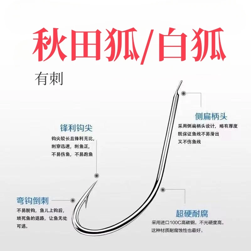 进口不伤秋田狐白狐细条超细钩溪流钓钓小鱼超轻硬度高锋利野钓钩