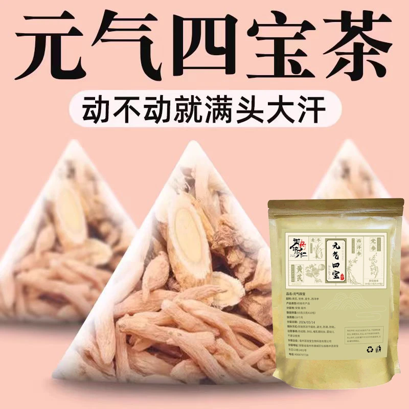 【正品整料拒绝边角料】元气四宝茶无硫甄选新货大片真材实料耐泡