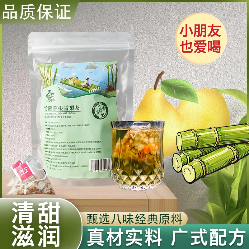 竹蔗茅根雪梨茶甄选新鲜原材清润清甜口味不腻孩子都爱喝10包/袋