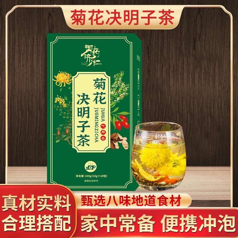 菊花决明子金银花茶优选天然菊花金银花草本配方茶香自然真材实料