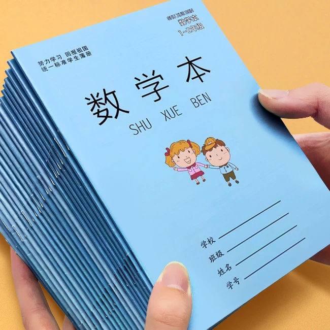 数学本江苏统一作业本幼儿园小学生专用一年级练习本二年级练字本