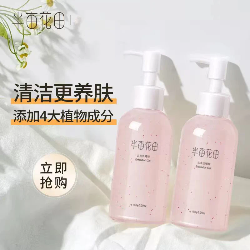 半亩花田去角质死皮啫喱果酸面部清洁保湿男女士瓶装正品