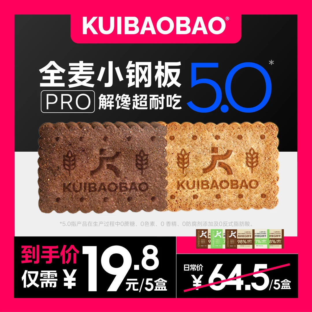 【到手5盒】全麦高纤饼干代餐燕麦膳食纤维营养热量饱腹零食食品