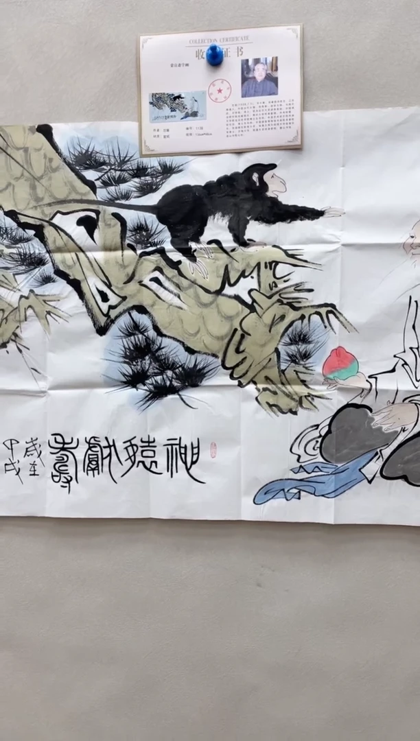 【闪购商品】绘画神猿献寿