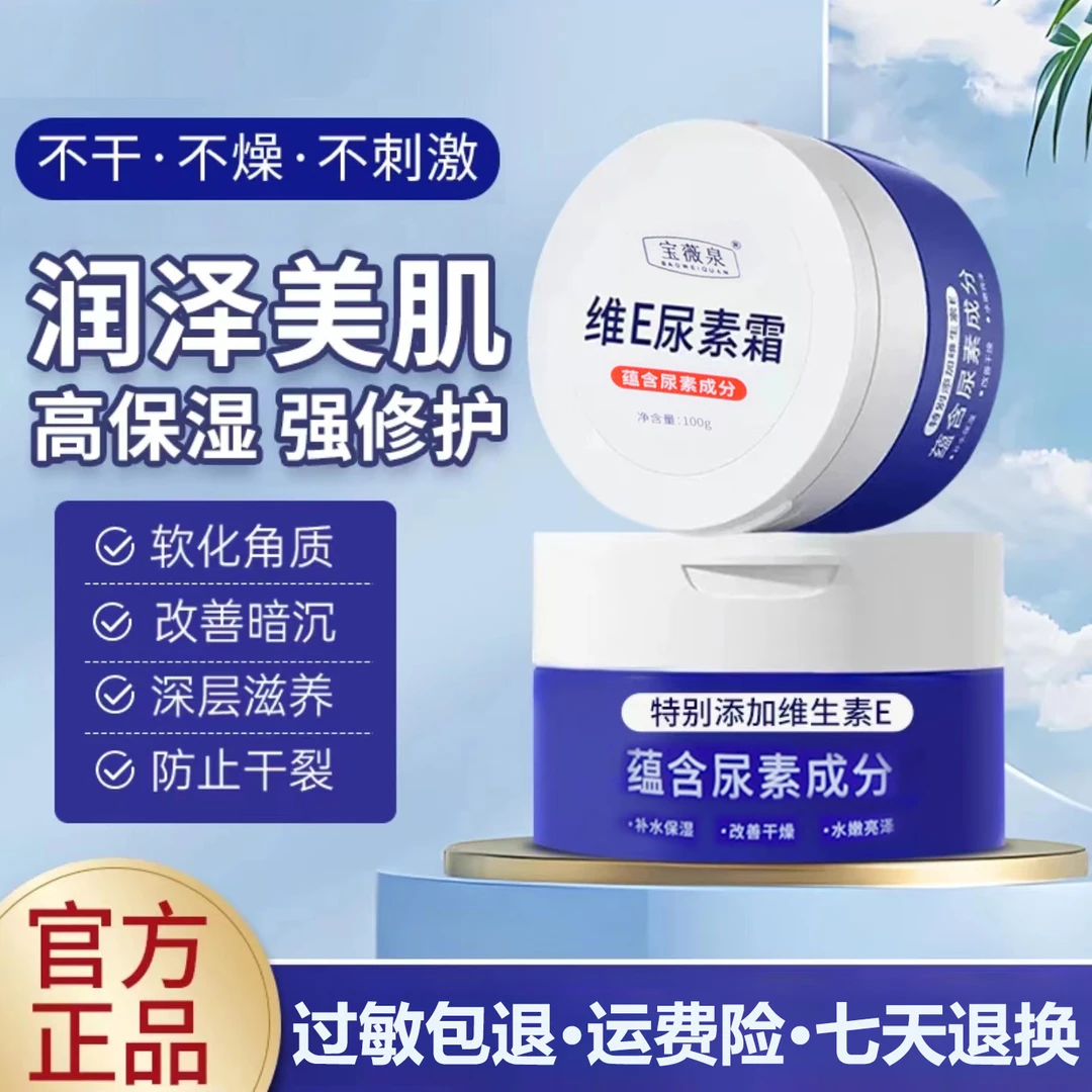维E尿素霜补水保湿改善干燥夏季防干润肤不油腻男女通用软化角质