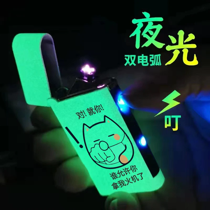 充电双电弧打火机荧光款定制图案照片儿送男友礼物