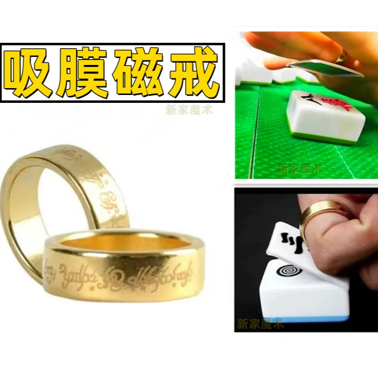 强磁戒指吸麻将膜金色磁铁戒指吸麻将盖道具型号贴膜手指魔术戒指