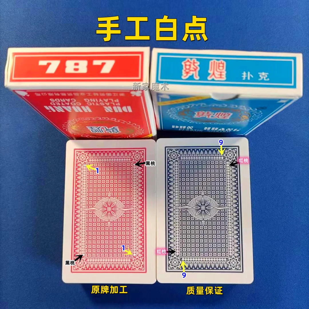 魔术牌敦煌787原厂手工白点记号密码扑克高质量原牌制作魔术扑克