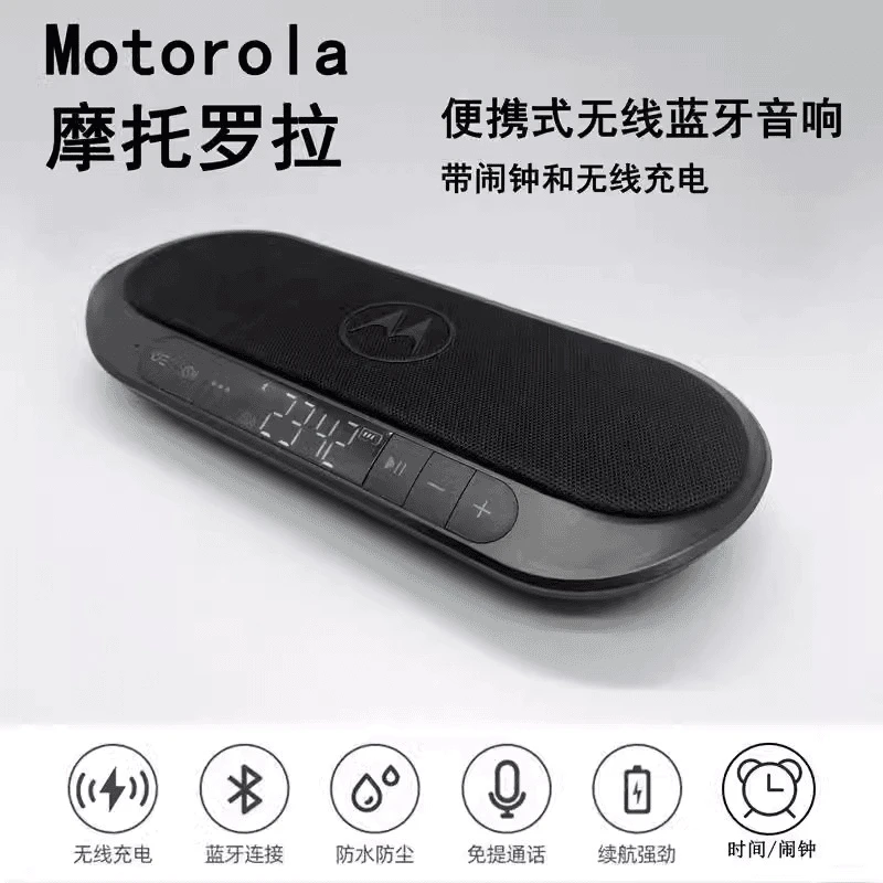 准新品  摩托罗拉SONIC SUB 520多功能无线蓝牙音响手机无线充