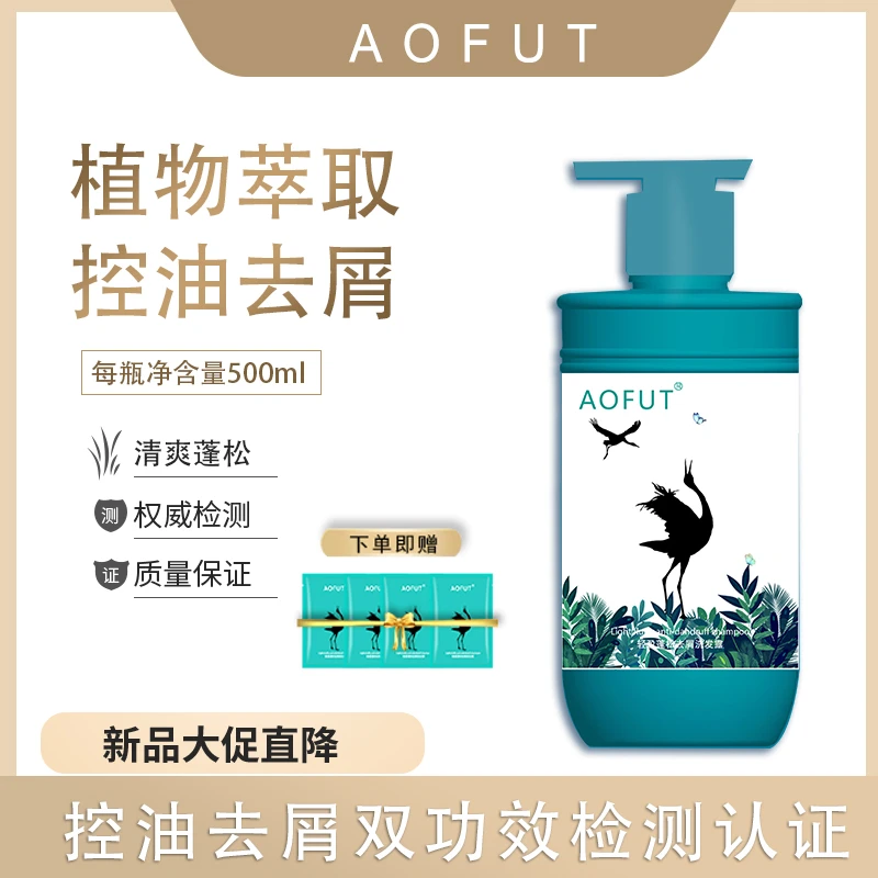 AOFUT轻盈蓬松控油去屑洗发水滋养养护留香温和持久香水家用清爽