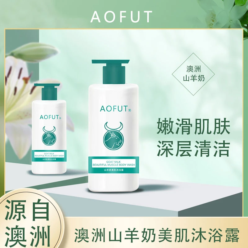 【到手2瓶】澳洲 AOFUT山羊奶美肌沐浴露干燥起皮保湿补水奶香留香