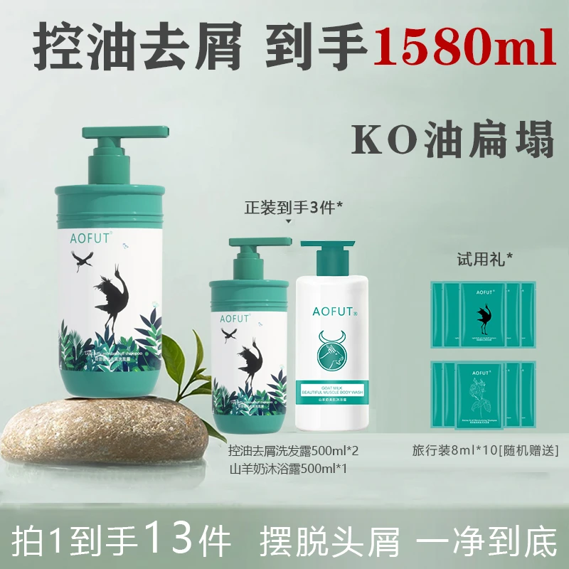 AOFUT轻盈蓬松控油去屑洗发水滋养发根养护留香温和持久组合清爽