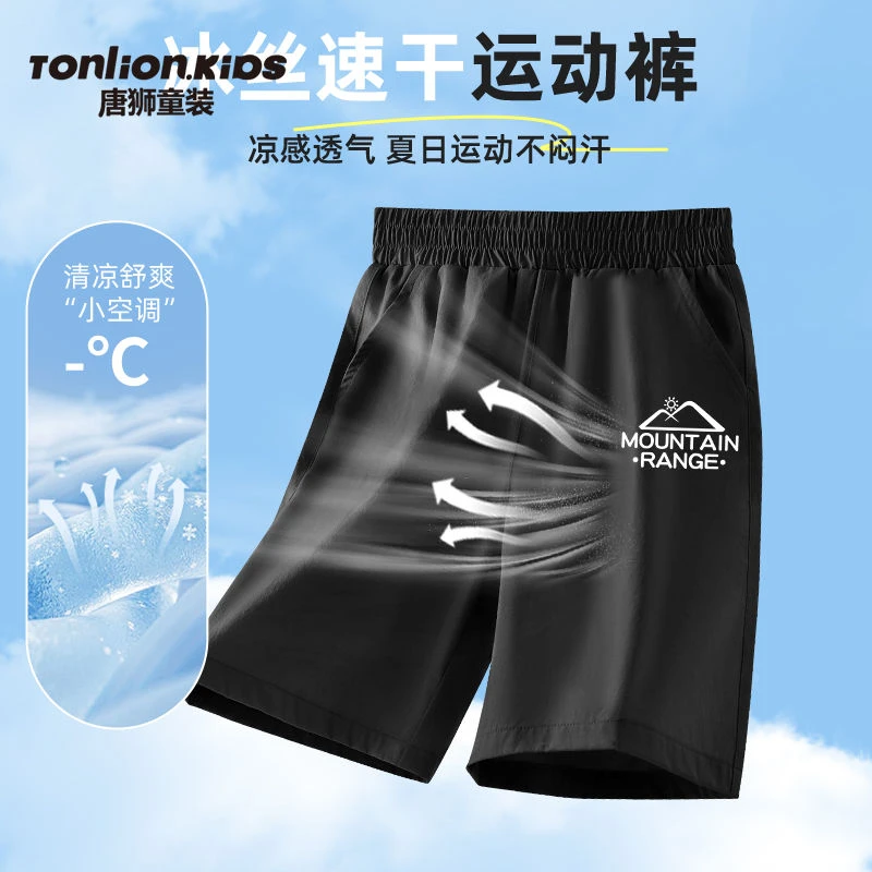 唐狮童装儿童短裤夏季男童冰丝速干短裤夏款男大童冰爽薄款五分裤