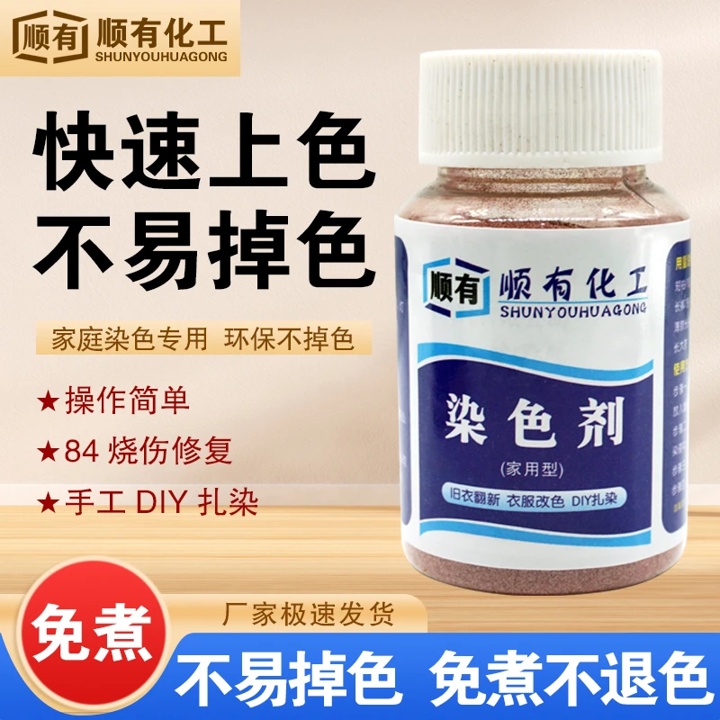 染色剂衣服染料染黑色衣服修复翻新剂恢复还原剂改色衣服染色剂