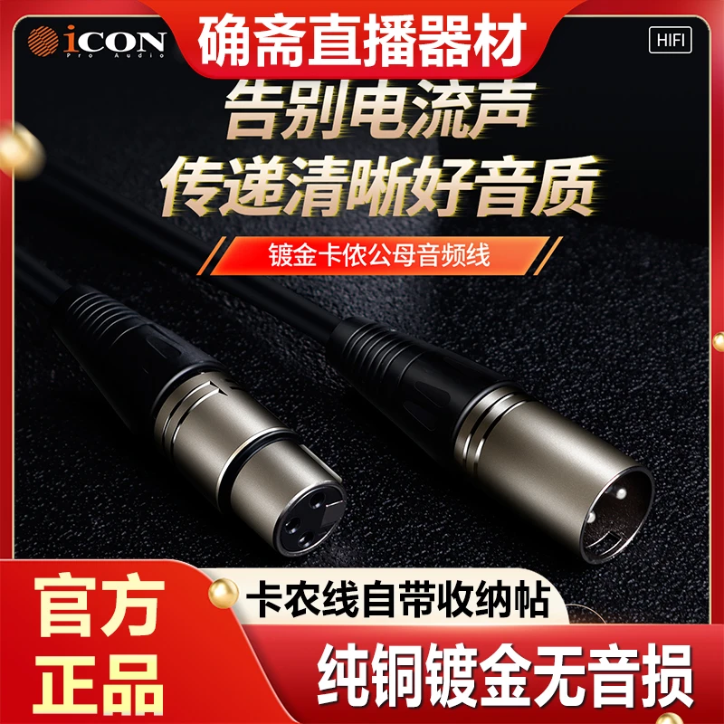 艾肯声卡双卡农线无损话筒线公母双卡侬音频线高保真麦克风连接线