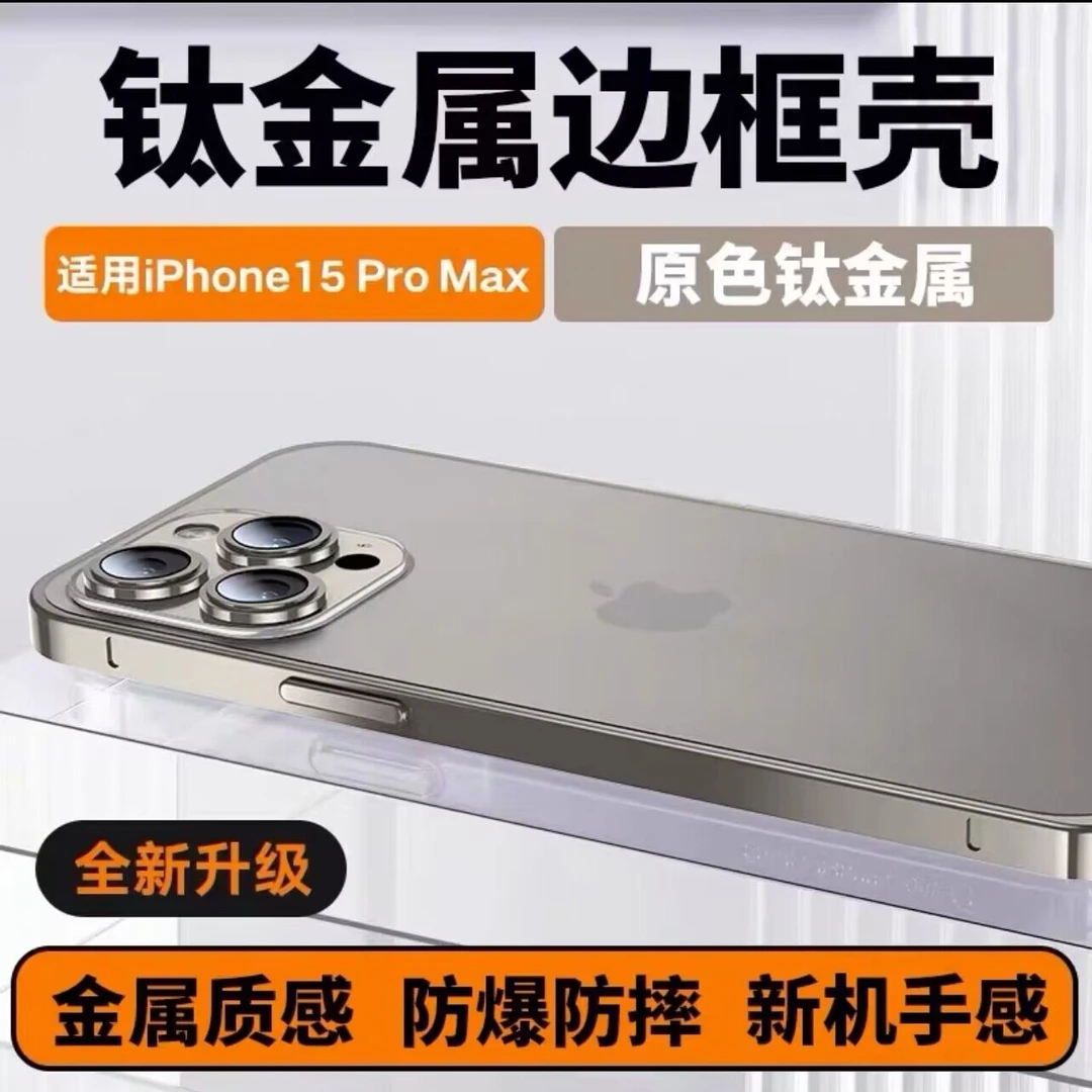 苹果16金属边框磨砂背板镜头全包防摔保护  iPhone15promax手机壳