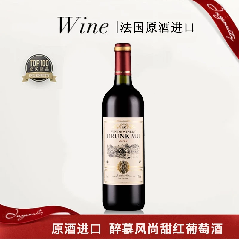（好评反5元）醉慕风尚红酒甜型葡萄酒红葡萄酒正品甜红酒果香浓郁