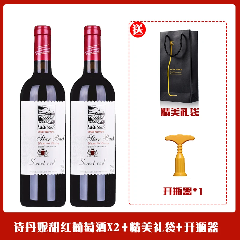 诗丹妮甜红酒葡萄酒正品专卖推荐红葡萄酒半甜葡萄酒半甜红