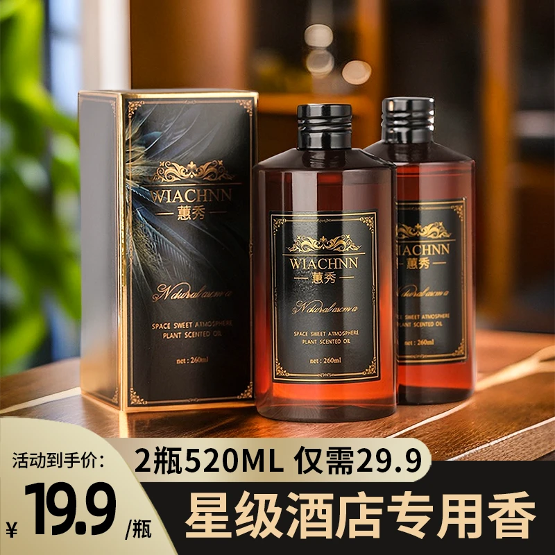 酒店卧室栀子花香薰精油补充液无火持久留香家用室内去味空气清新