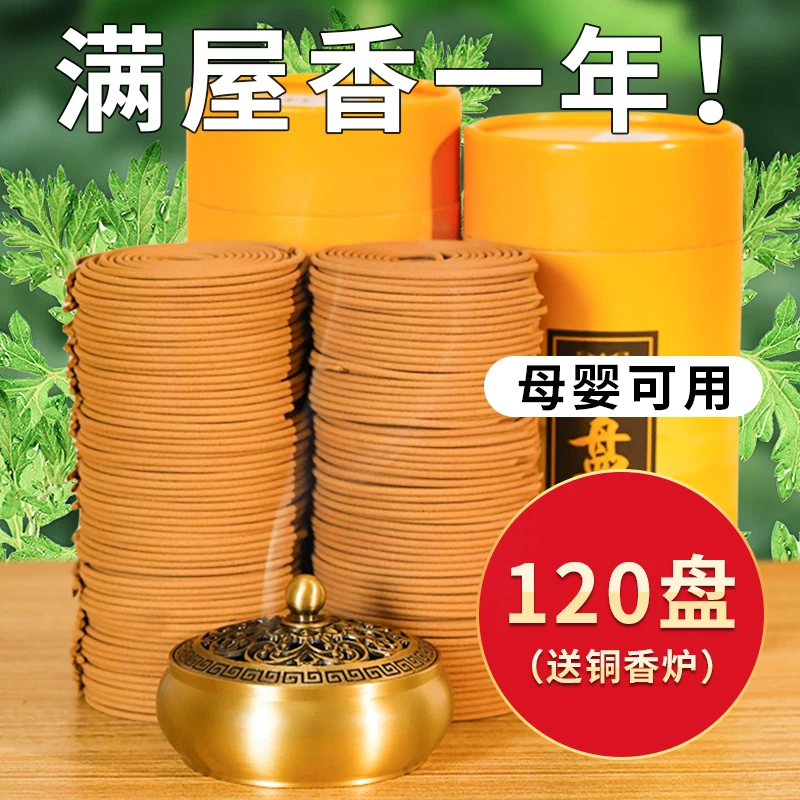 [送纯铜香炉]天然清新室内熏香檀香艾草驱蚊卧室家用留香厕所除臭
