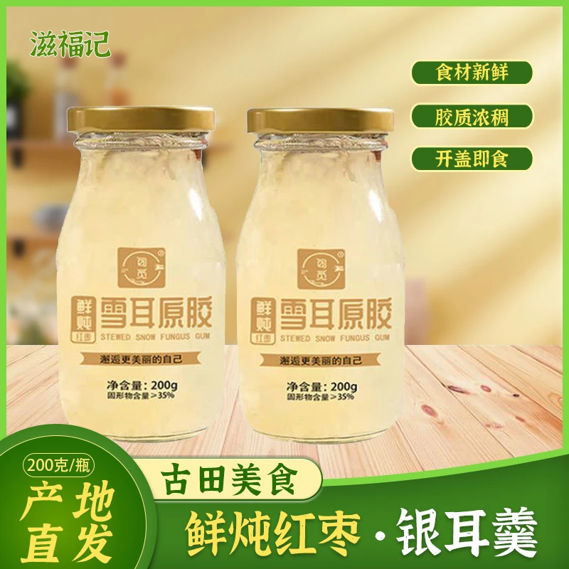鲜炖银耳开盖即食滋补红枣枸杞银耳羹胶质营养银耳汤代餐元气早餐
