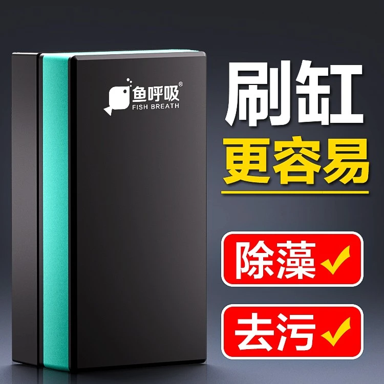 鱼呼吸藻类鱼缸刷磁力刷清理内壁清洁工具刮藻无死角强磁鱼缸擦