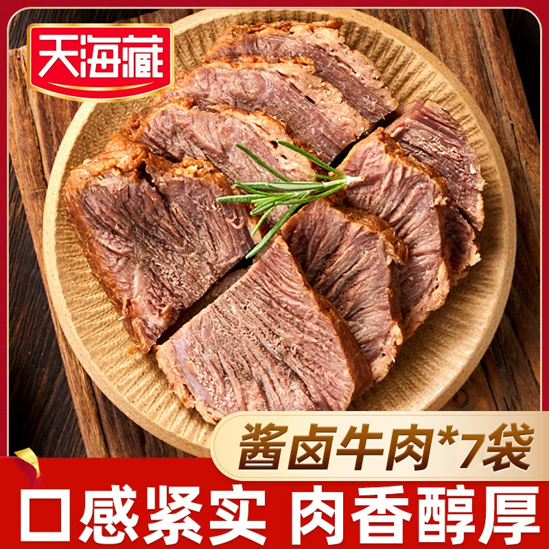 【7袋】天海藏酱卤牛肉150g*7袋 熟食开袋即食凉菜肉香醇厚