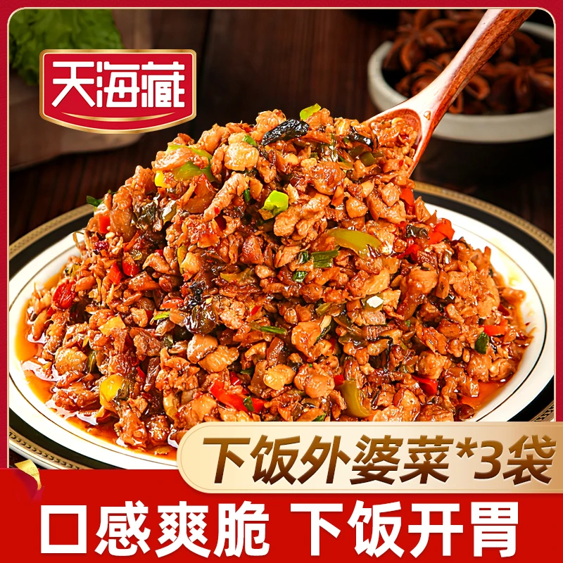 【3袋】天海藏下饭外婆菜180g/袋口感爽脆油润不腻