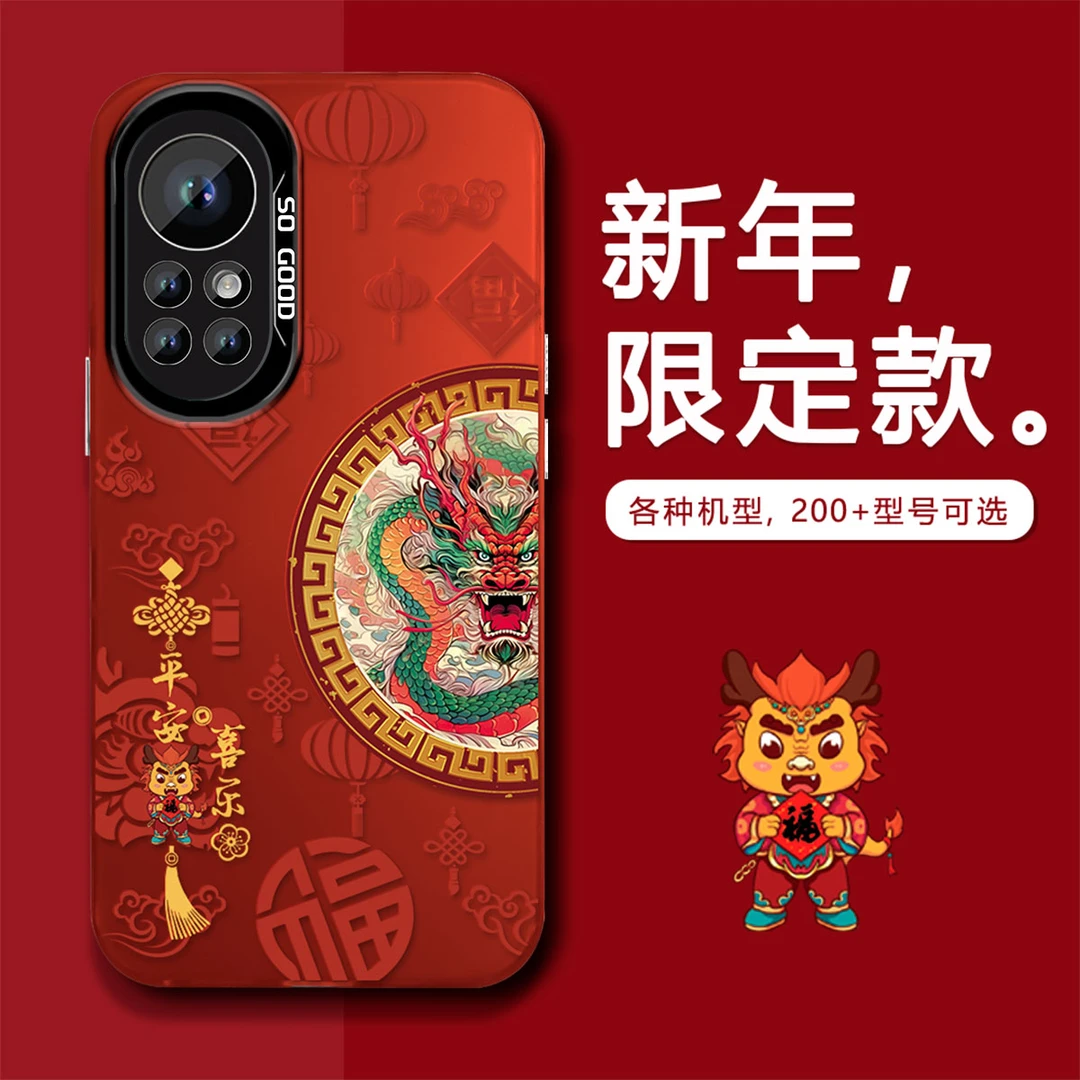 华为NOVA8PRO龙年诸事皆顺高级感中国风潮牌创意防摔手机壳2024