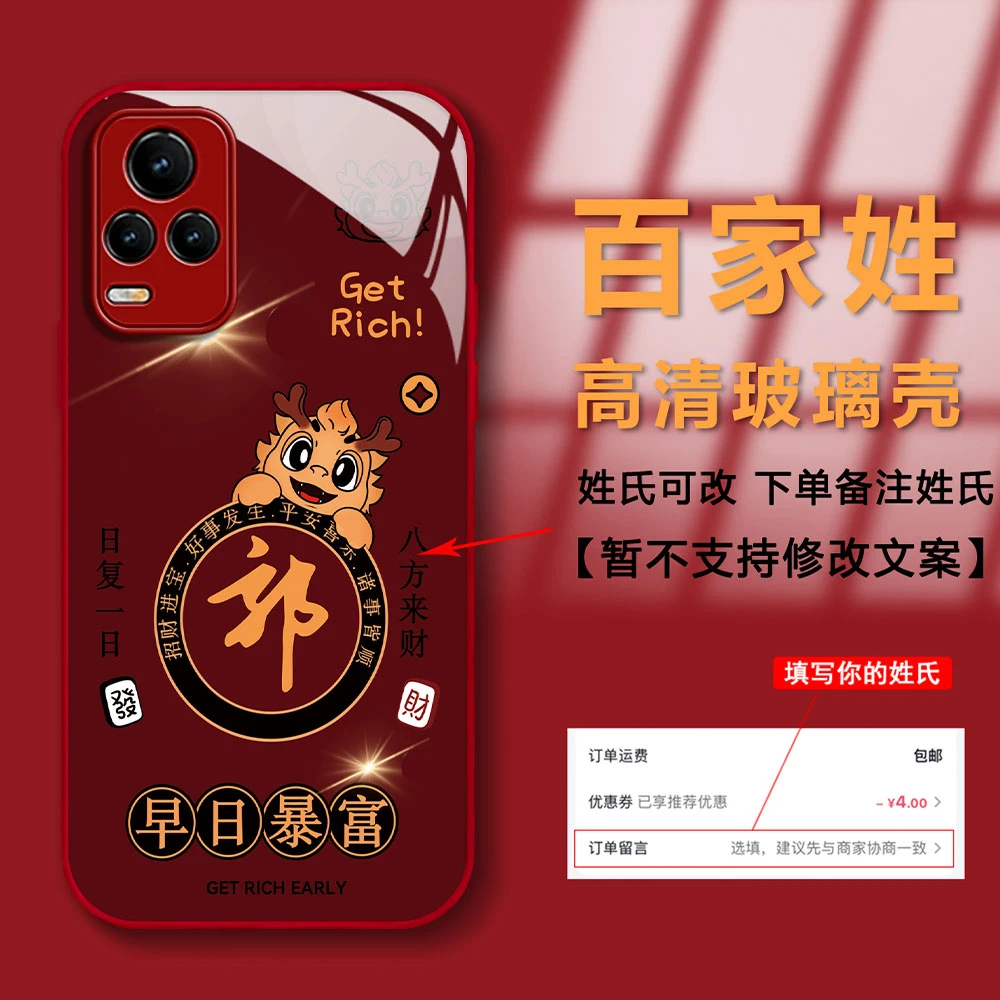 VIVOIQOO7新年早日暴富创意高级感姓氏定制防摔潮牌玻璃手机壳