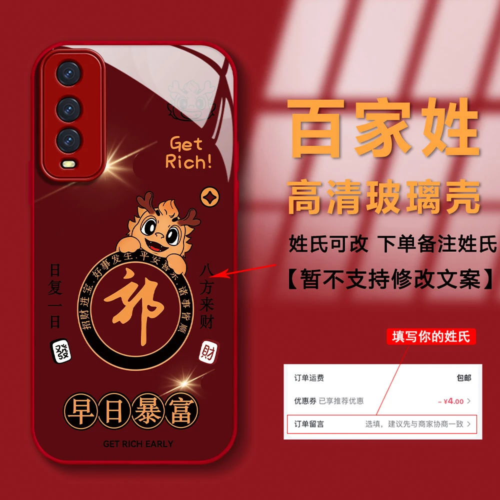 VIVOY70S新年早日暴富创意高级感姓氏定制防摔潮牌玻璃手机壳