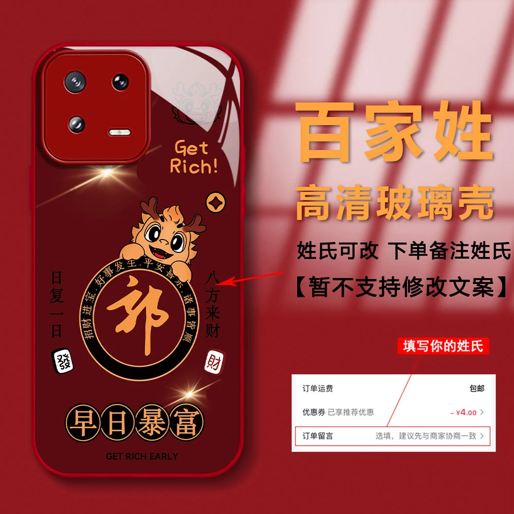 小米13PRO新年早日暴富创意高级感姓氏定制防摔潮牌玻璃手机壳