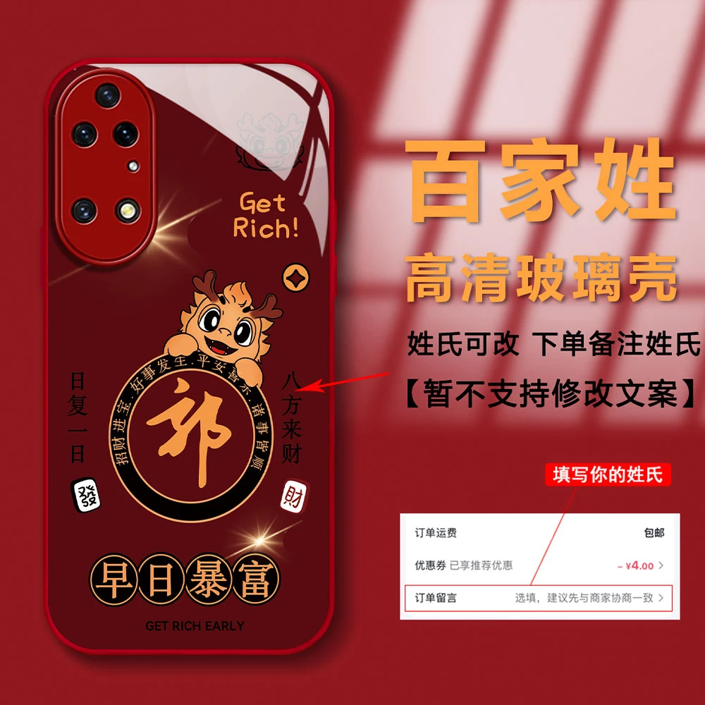 华为P50/P50E新年早日暴富创意高级感姓氏定制防摔潮牌玻璃手机壳