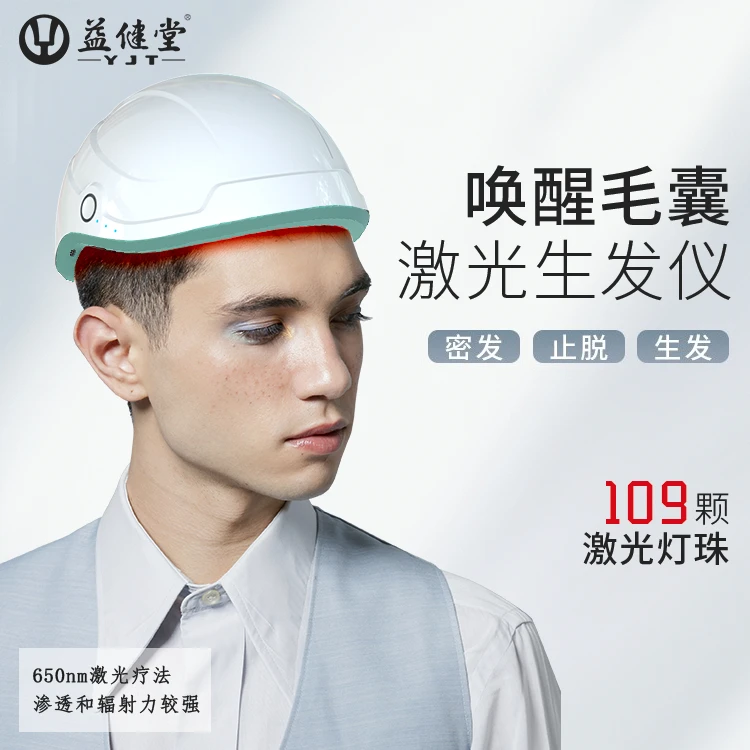 益健堂半导体激光生发仪  智能激光生发仪理疗仪器