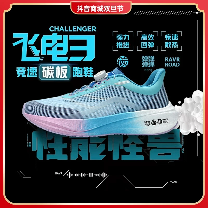 李宁国潮跑步鞋男飞电3超轻碳板气垫旋转钮扣透气高弹减震软底运