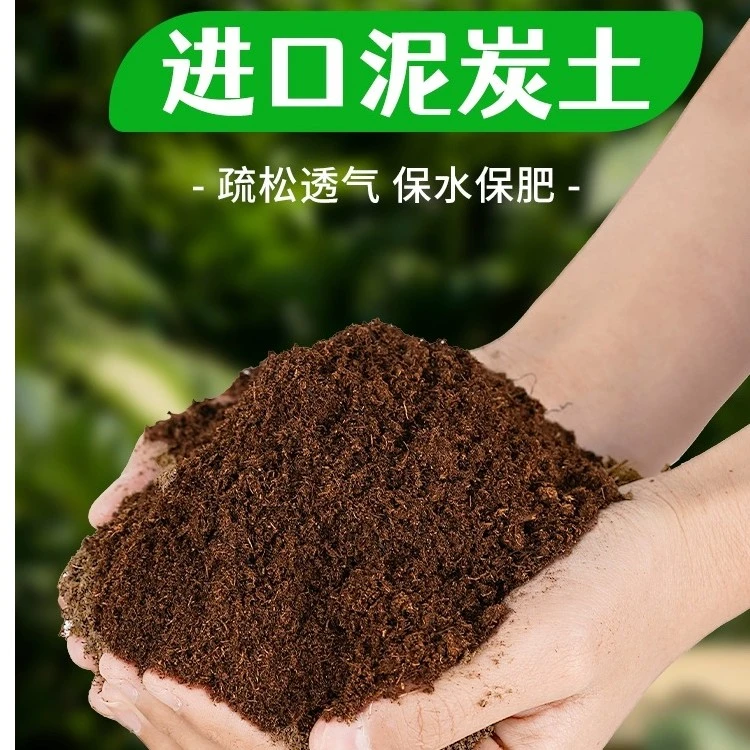 【向源专属】—进口优质通用泥炭土配方疏松透气无虫卵批发抗病