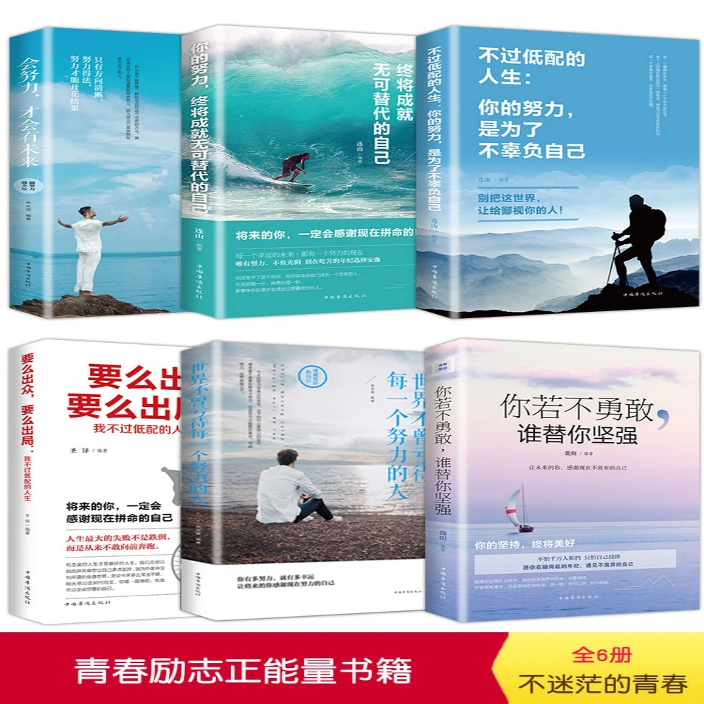 年轻人励志人生活励志拼命会给你全新答案不迷茫的青春全新幸福