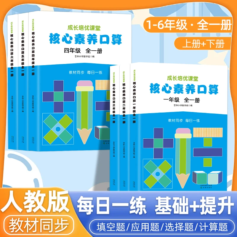 口算题卡小学数学核心素养口算人教版一二三四五六年级上册下册