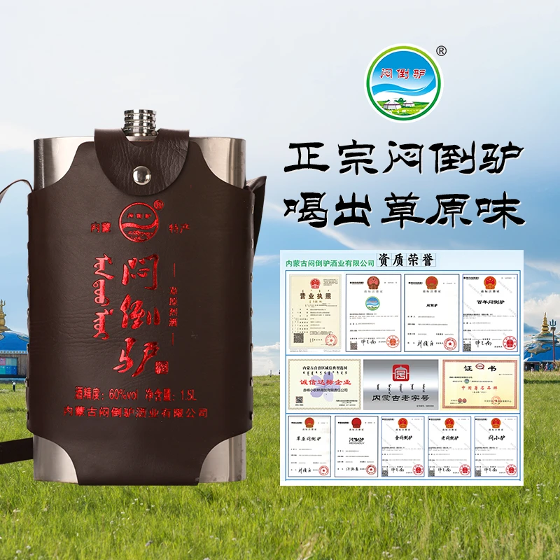 闷倒驴52度/60度草原清香型纯粮酒钢壶装内蒙老字号60度1500ml